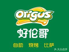 -好伦哥比萨烤肉自助(马家堡店)