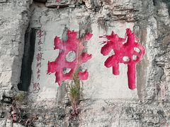 -青州市云门山风景区