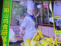 -食德喜·阳山鸡王食研基地