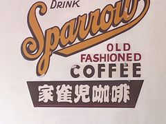 -SPARROW 家雀儿咖啡本店