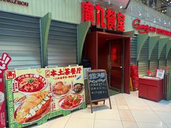 -广九餐室(陈家祠扬韬广场店)