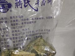 -奉化市溪口蒋氏千层饼厂