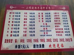 -小杨翘脚牛肉