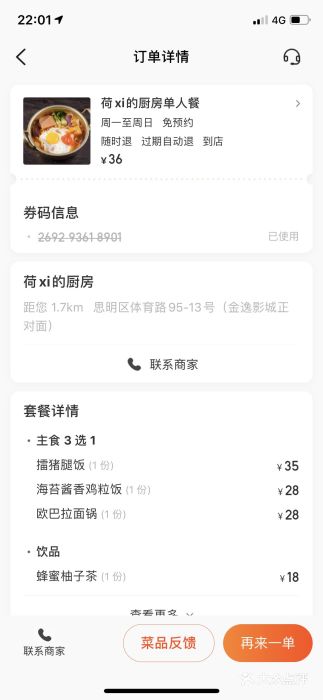 荷xi的厨房(厦门市文化艺术中心科技馆店)图片
