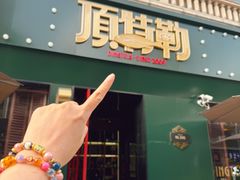 -顶特勒·黄鱼馆·特色菜(上海大世界店)