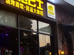 -双层巴士·鲜串鲜啤·团建聚会(凯德广场店)