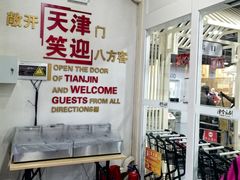 -桂发祥·直营(古文化街店)