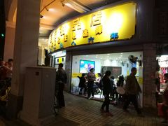 门面-百花传统甜品店(原址店)