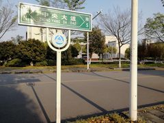 -江南大学(蠡湖校区)