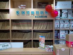 -瑞派长江宠物医院·猫科·外科·24小时夜护(谊城公寓分院)