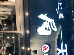 -有局·成都市井烧烤·精酿啤酒(双楠店)