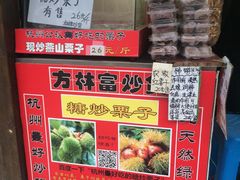 -方林富炒货店(武林路店)