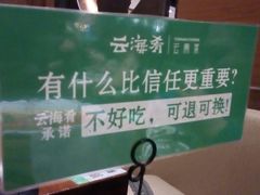 -云海肴云南菜(美罗城店)