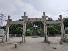 -邓愈墓