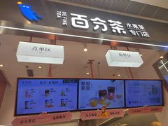 -百分茶(昆山万象汇店)