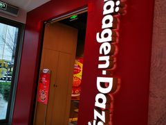 门面-哈根达斯(西安高新店)