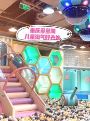 -多多淘儿童体验中心(重庆来福士店)