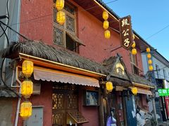 -段公子·天龙八部店