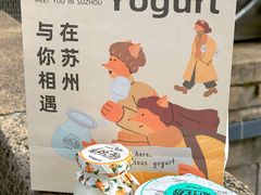 -狐狸家·酸奶酪专门店(平江路店)