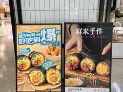 -阿杏饭团(龙岗世贸华润万家店)