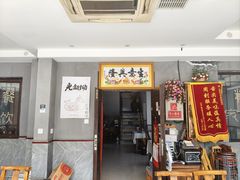 -明月食府(二区干二路店)