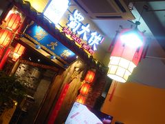 门面-蜀大侠火锅(四川北路店)