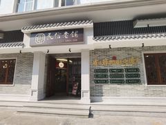 -民信老铺(华盖路店)