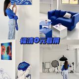 福清0元看展 | 蓝色画展🔵网红拍照打卡地～