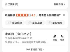 -津乐园(宜白路店)