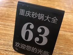 -巧酱府重庆砂锅大全