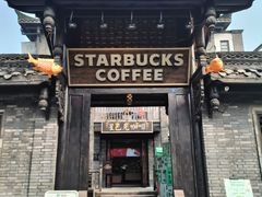 -星巴克臻选(成都宽窄巷子店)