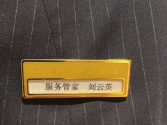-鑫复盛礼记酒店·国家白金五钻酒家