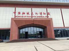 -中国船政文化博物馆