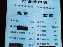 -陆长玖古法猪脚饭(玄风桥店)