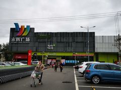 -永辉超市(鲁谷店)