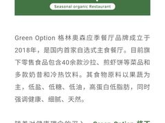 -Green Option(官舍店)