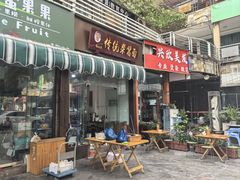 -杨伯英传统杂酱面