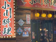 -小川洋风料理(江汉路店)