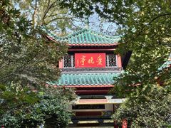 -岳麓山风景名胜区