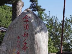 -妙峰山风景名胜区