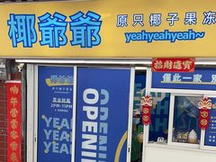 -椰爺爺·椰子冻砵仔糕