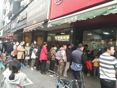 -吴山烤禽 (吴山路店)
