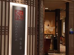 -田舍家Inakaya(天汇igc店)