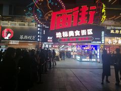 -庙街旅游·美食广场(五一广场店)