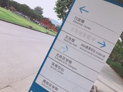 -江南大学(蠡湖校区)