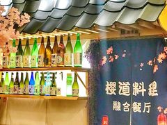 大堂-樱之味精致料理融合餐厅