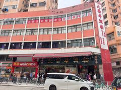 -大荣华酒楼(元朗老店)
