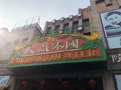-两江国际影视城
