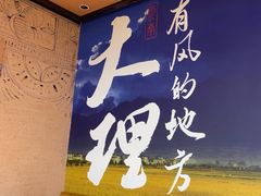 -云海肴·汽锅鸡·云南菜(天山百盛优客店)