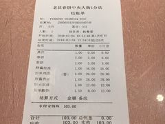 账单-老昌春饼(中央大街店)